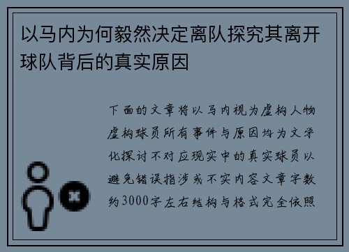以马内为何毅然决定离队探究其离开球队背后的真实原因