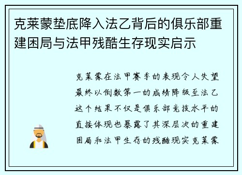克莱蒙垫底降入法乙背后的俱乐部重建困局与法甲残酷生存现实启示 克莱蒙垫底降入法乙背后的俱乐部重建困局与法甲残酷生存现实启示