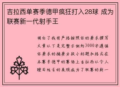吉拉西单赛季德甲疯狂打入28球 成为联赛新一代射手王