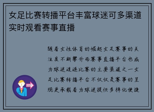 女足比赛转播平台丰富球迷可多渠道实时观看赛事直播