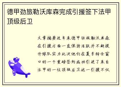 德甲劲旅勒沃库森完成引援签下法甲顶级后卫 德甲劲旅勒沃库森完成引援签下法甲顶级后卫