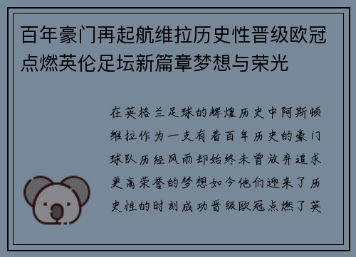 百年豪门再起航维拉历史性晋级欧冠点燃英伦足坛新篇章梦想与荣光