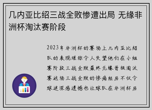 几内亚比绍三战全败惨遭出局 无缘非洲杯淘汰赛阶段