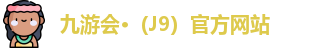 J9九游会